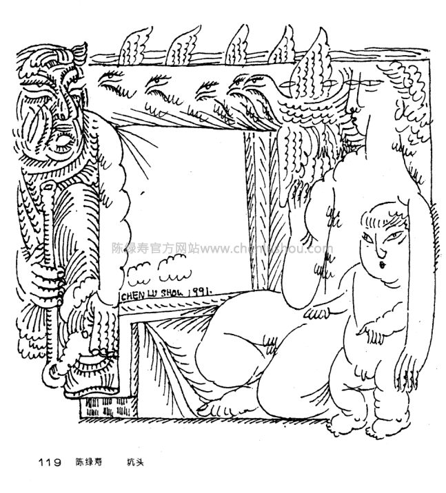 陈绿寿